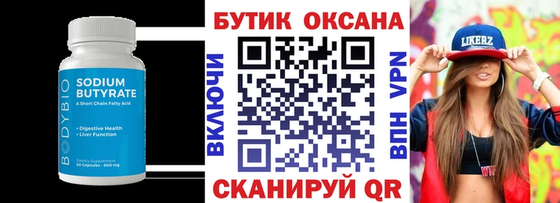 БУТИРАТ 99%  Феодосия 