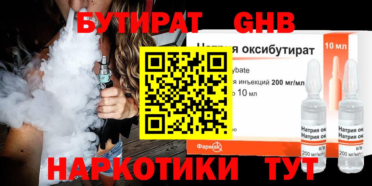 Бутират 1.4BDO Феодосия