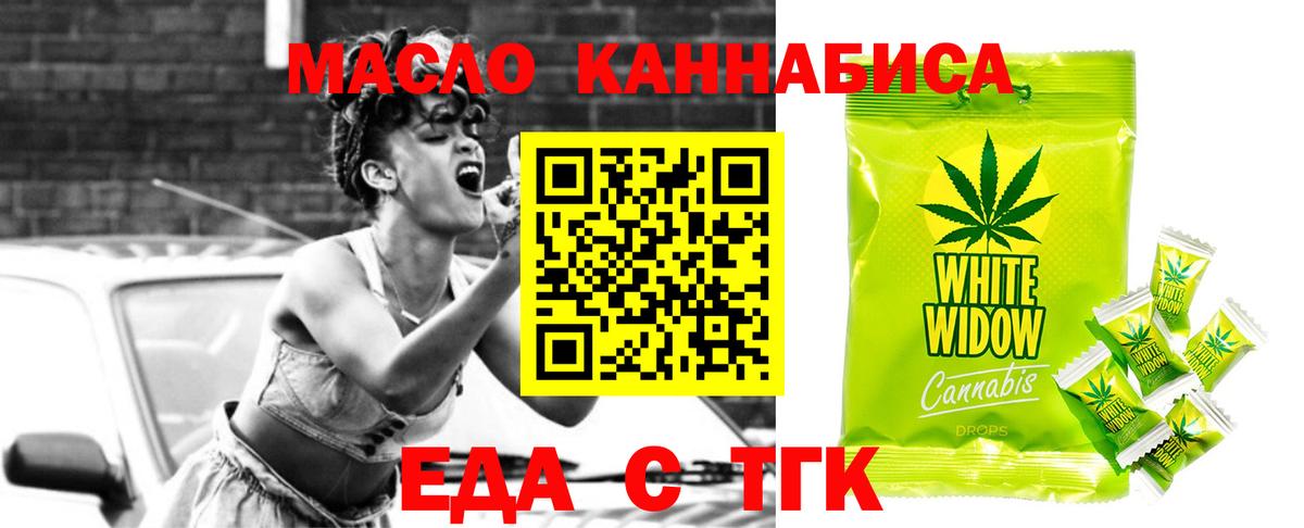 Еда ТГК конопля  Вход с VPN  Феодосия 