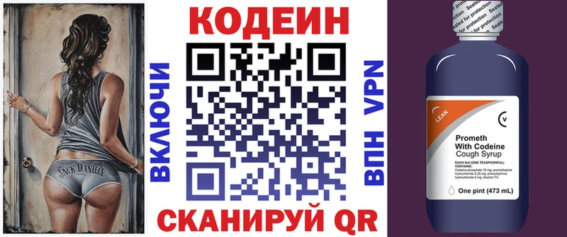 Кодеиновый сироп Lean напиток Lean (лин)  omg ONION  Феодосия 