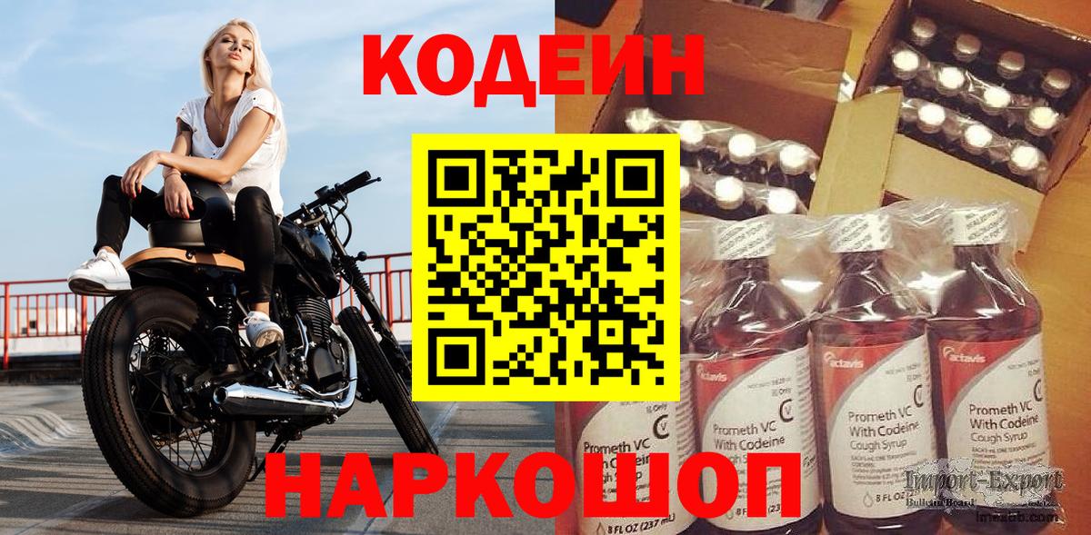 Codein Purple Drank  Вход с VPN  Феодосия  Кодеиновый сироп Lean Purple Drank 