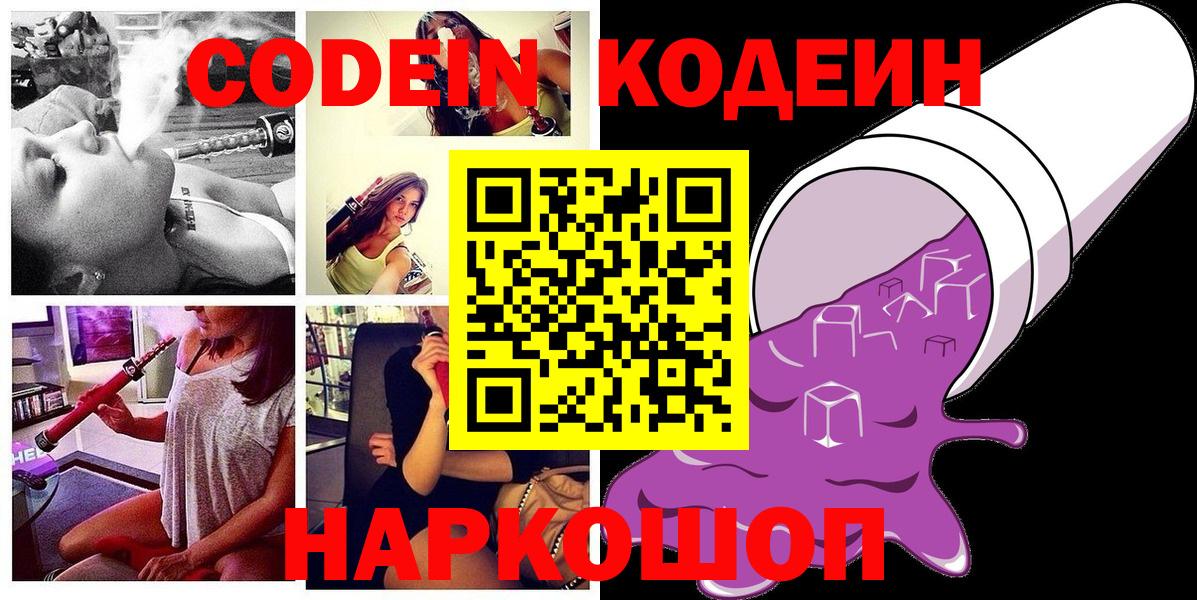 Кодеиновый сироп Lean Purple Drank Феодосия