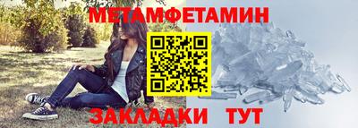 метамфетамин Новозыбков