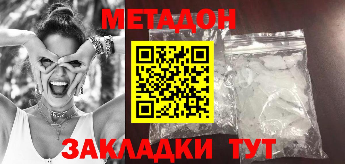 Метадон белоснежный  Вход с VPN  Феодосия 