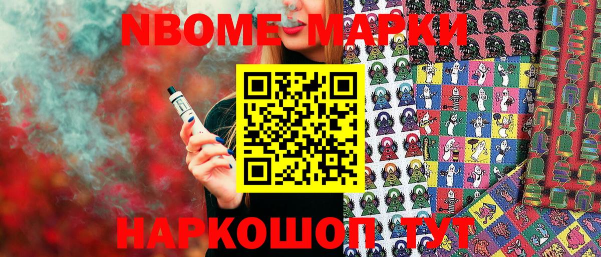 Марки N-bome 1500мкг Феодосия